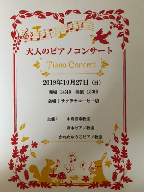 サクラヤコーヒー店で大人のピアノコンサート?をしました