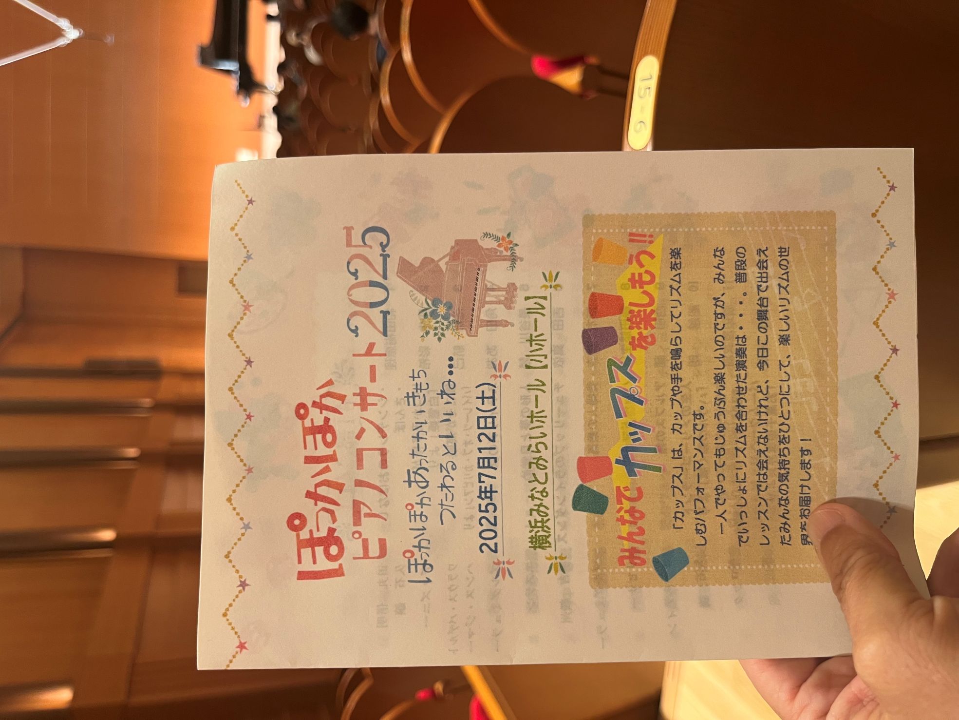 みなとみらい小ホール発表会
